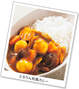 とろりん和風カレー